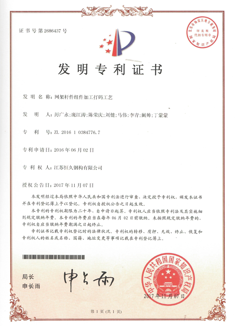 网架杆件组件加工打码工艺