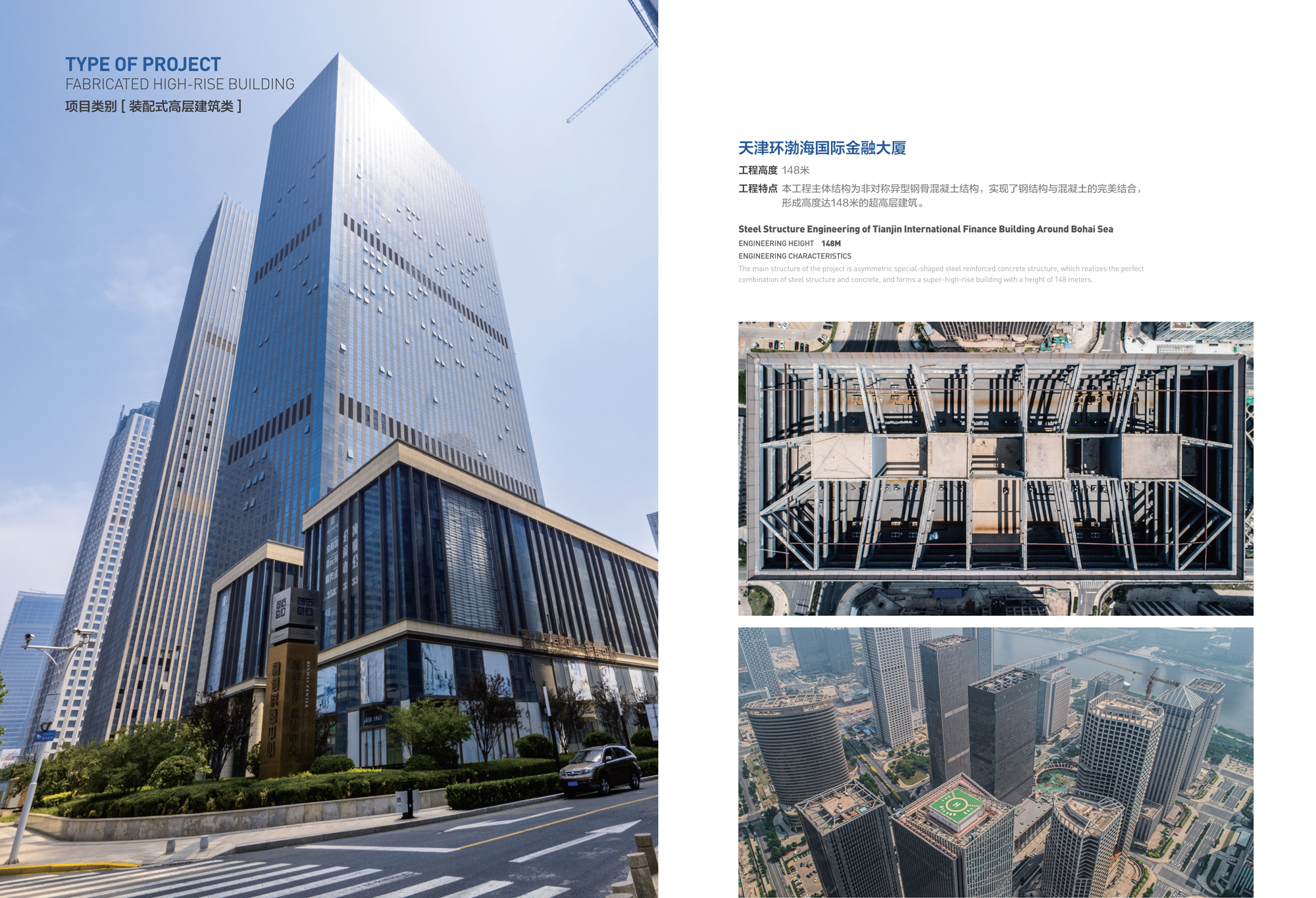 Tianjin Bohai Rim International Finance Building