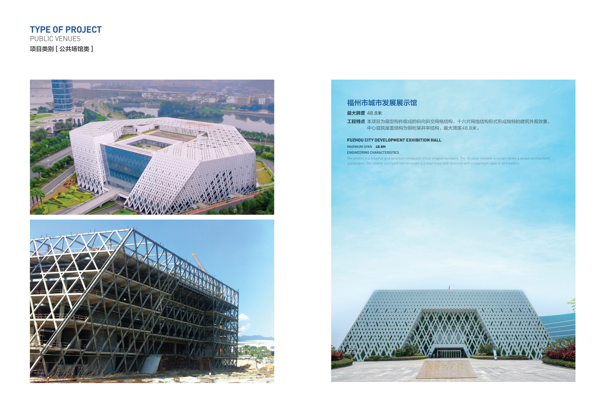 Fuzhou City Development Exhibition Hall