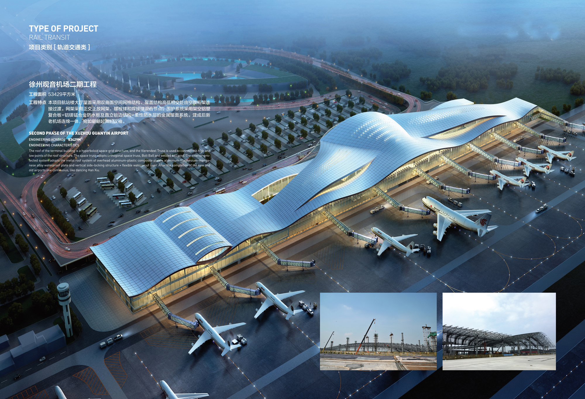 Xuzhou Guanyin Airport Phase II Project