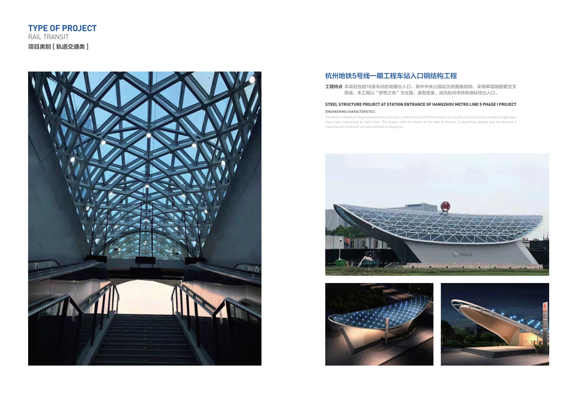 Hangzhou Metro Line 5 Phase I Project Station Entrance Steel Structural engineering