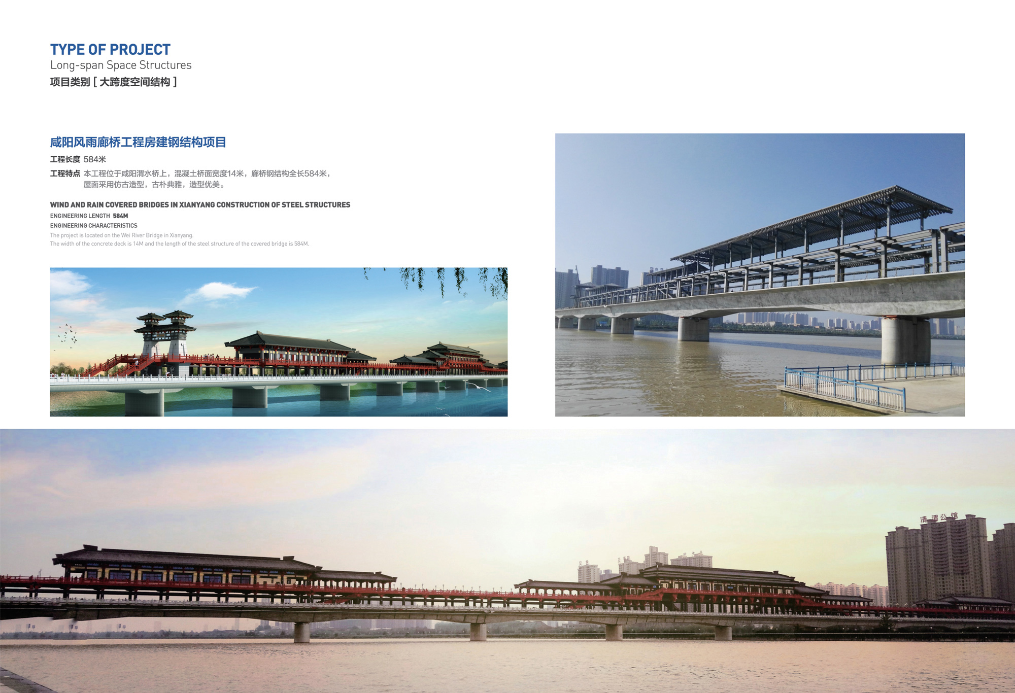 咸阳风雨廊桥工程房建钢结构项目