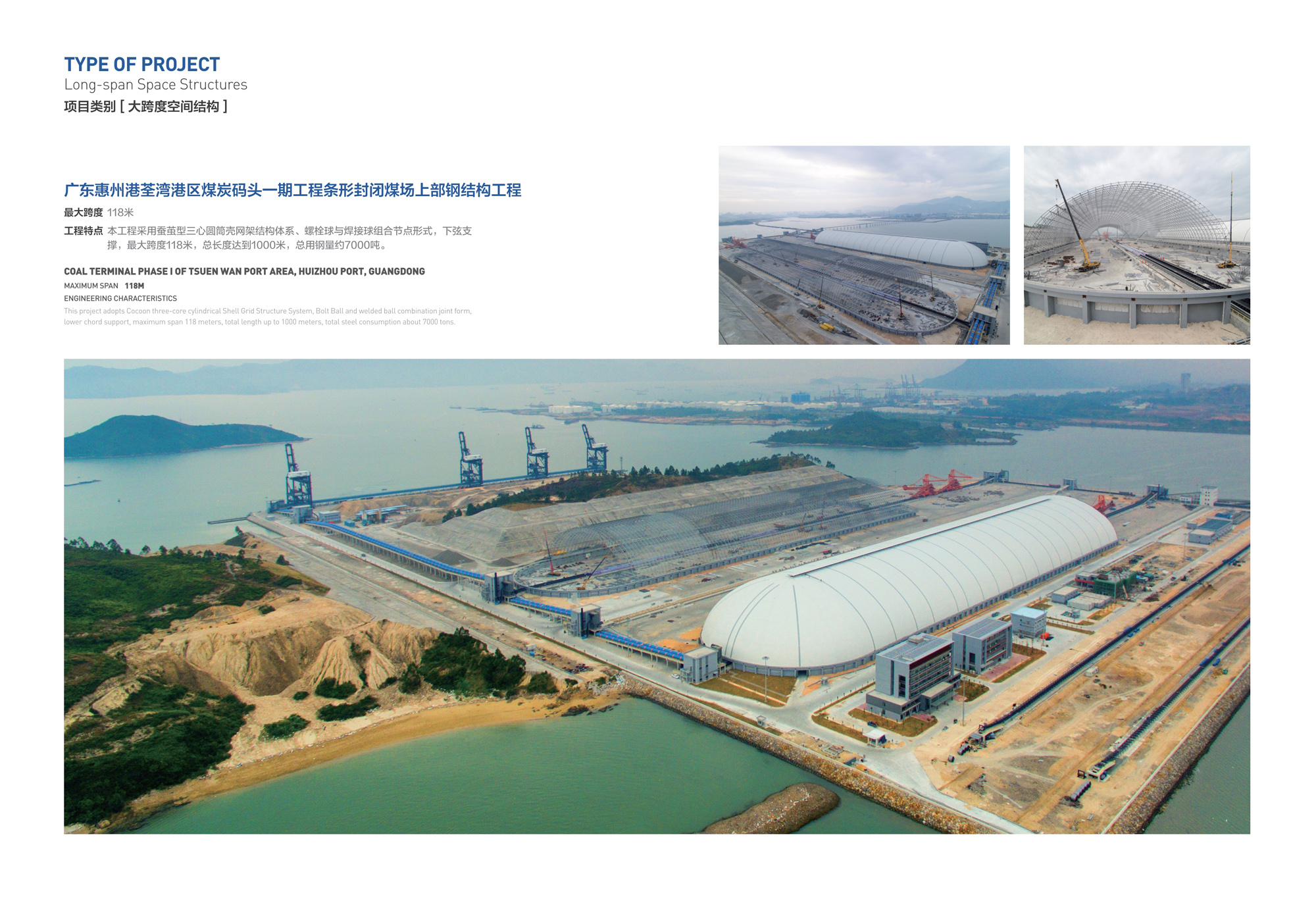 Upper steel Structural engineering of strip enclosed coal yard for the first phase project of the coal terminal in Tsuen Wan Port Area, Port of Huizhou, Guangzhou