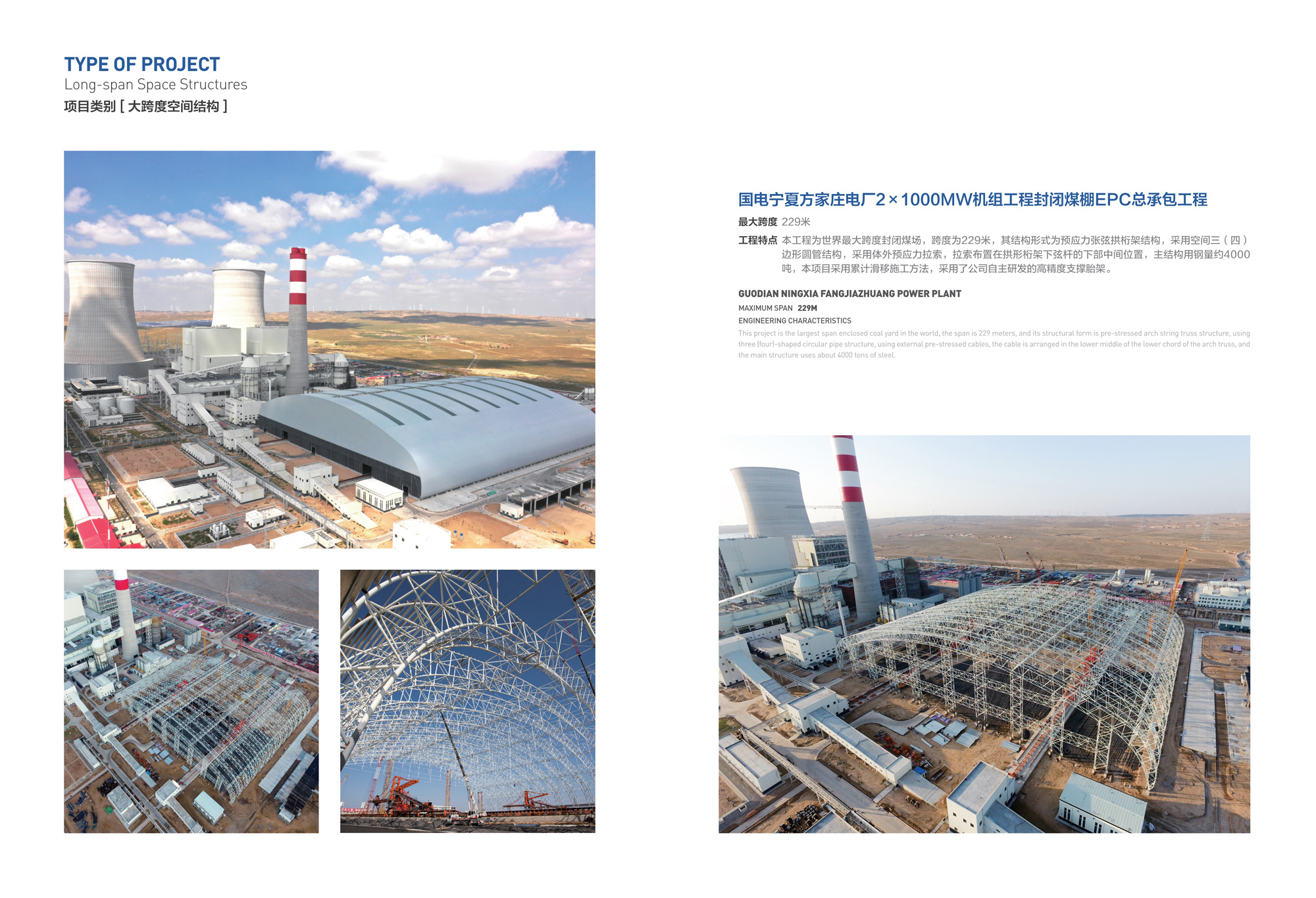 EPC General Contracting Project for Closed Coal Shed of 2x1000MW Unit Project of Guodian Ningxia Fangjiazhuang Power Plant