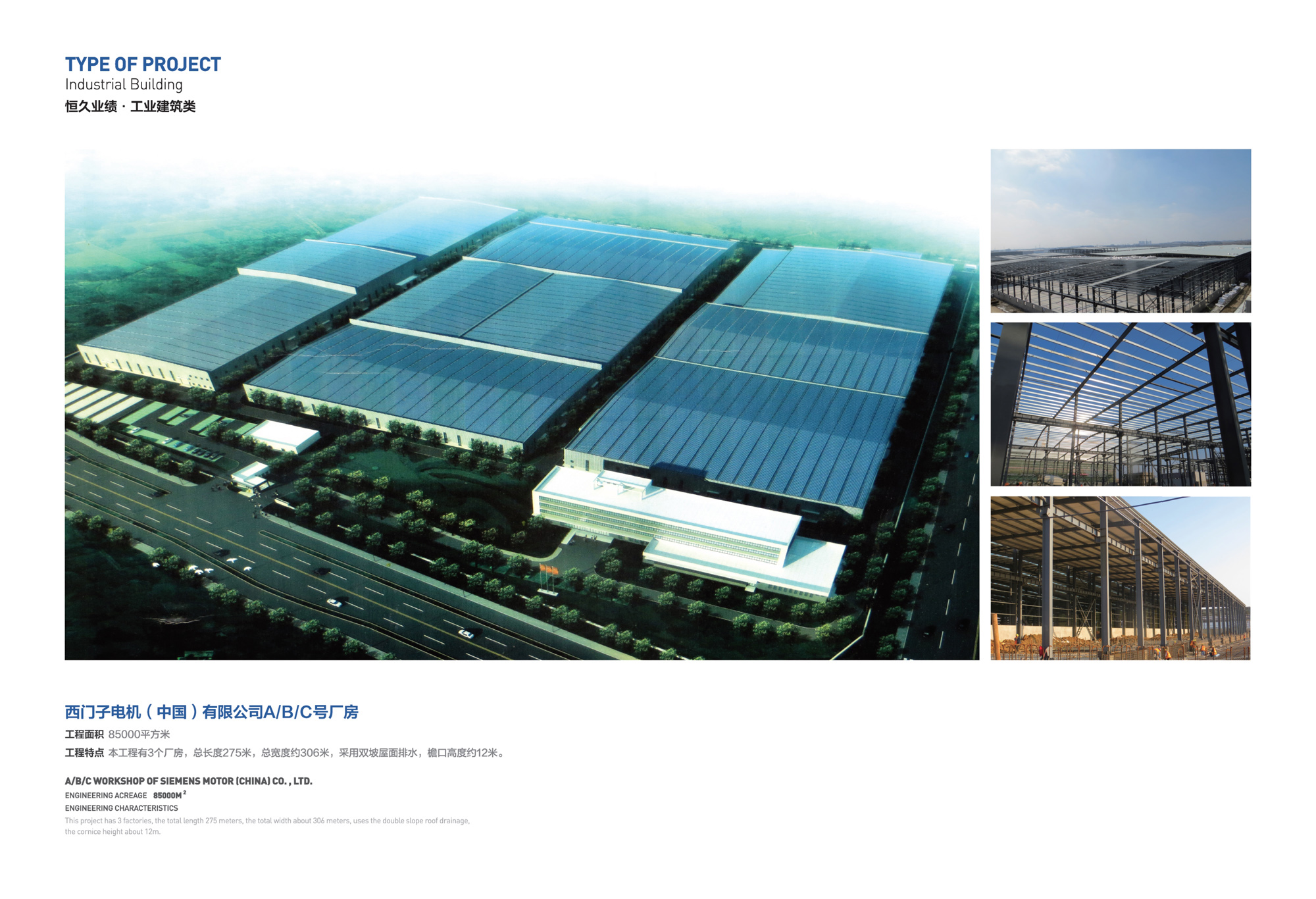 Siemens Electric (China) Co., Ltd. Building A/B/C