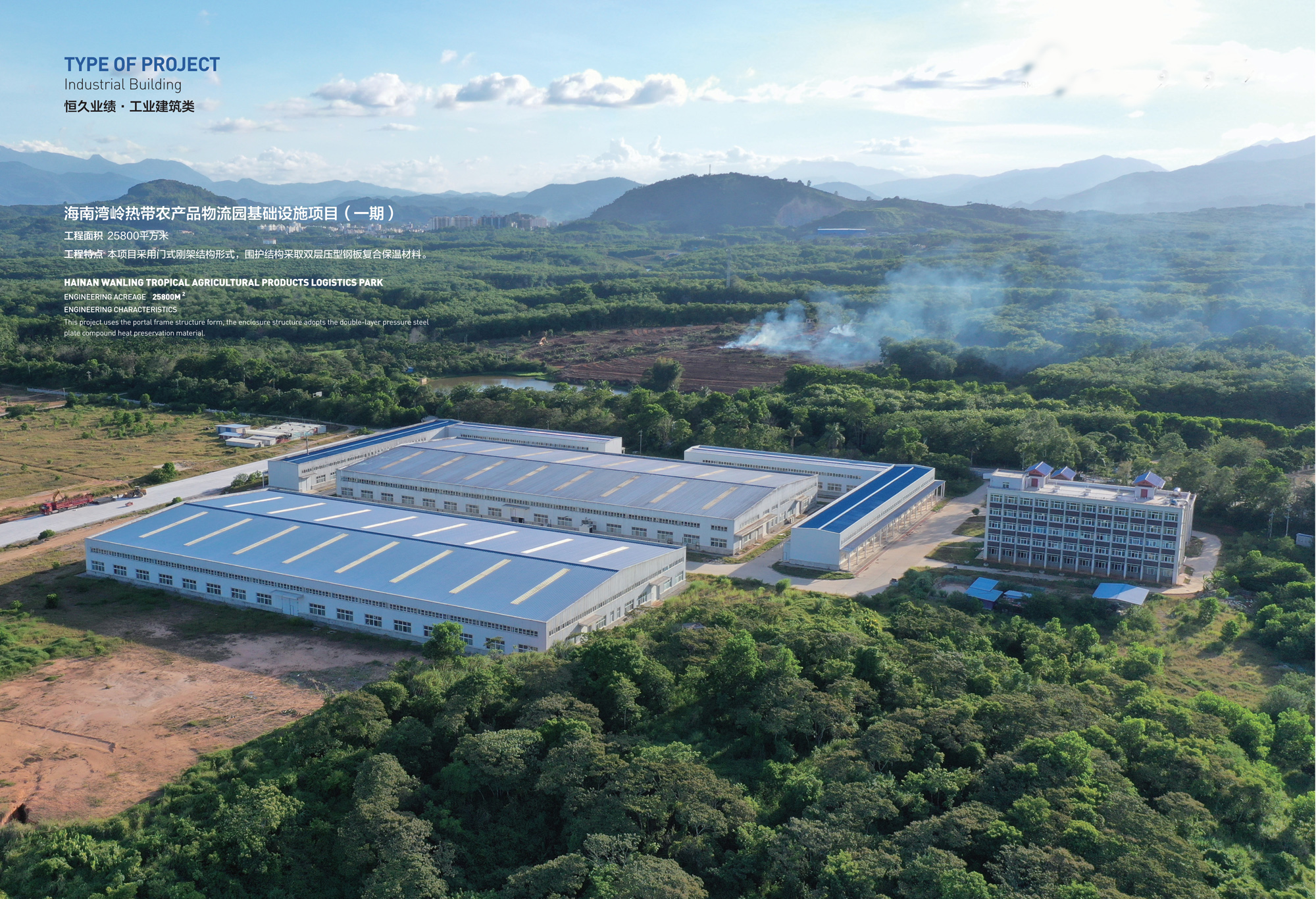 Hainan Wanling Tropical Agricultural Products Logistics Park Infrastructure Project