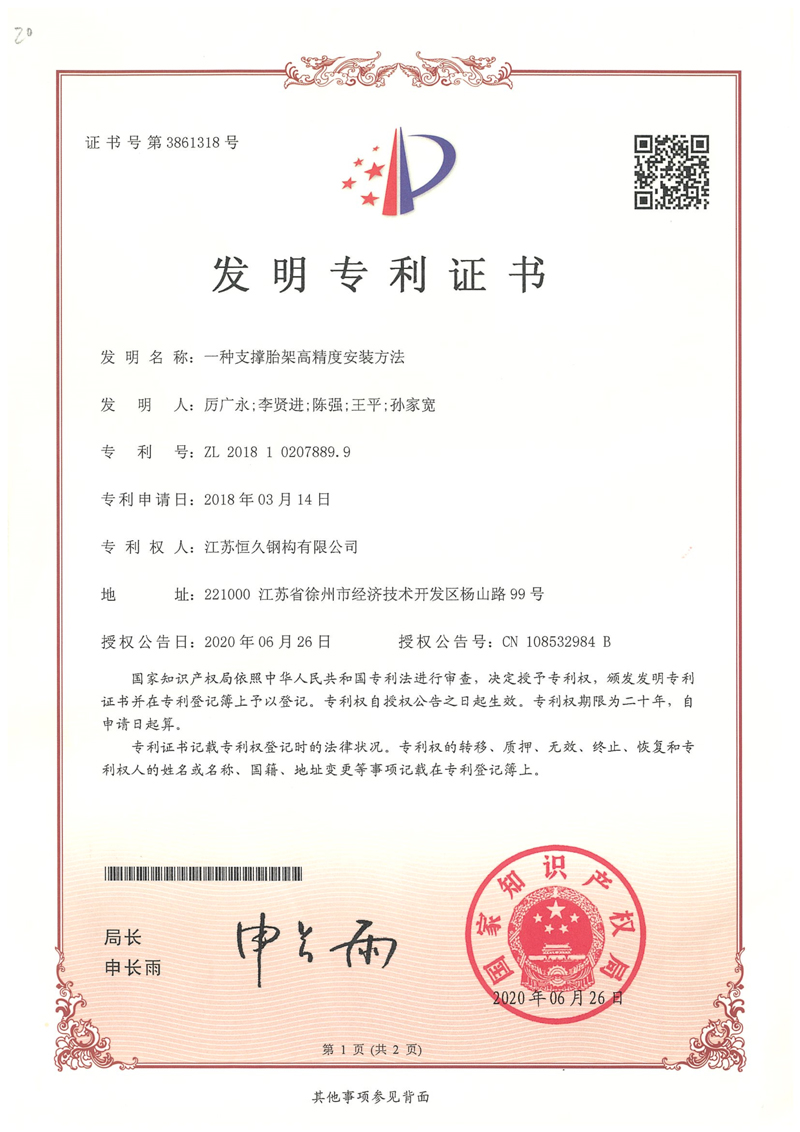 一种支撑胎架高精度安装方法