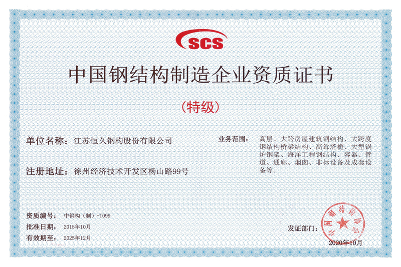 Qualification Certificate of Chinese Steel Structure Manufacturing Enterprise