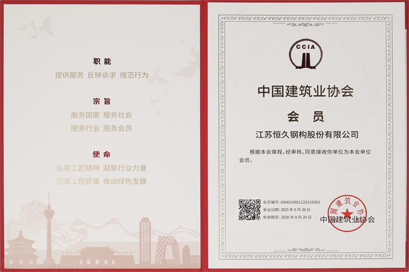 Member unit of China Construction Industry Association